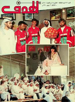  الهدف = Alhadaf : مجلة رياضية أسبوعية