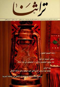  تراثنا = Turathuna