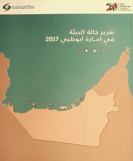  تقرير حالة البيئة في إمارة أبو ظبي 2017