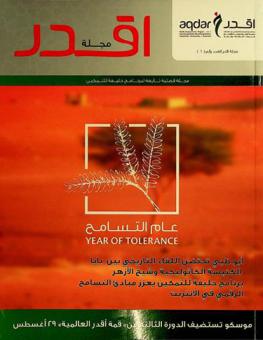  مجلة أقدر : مجلة فصلية = Aqdar magazine : quarterly magazine