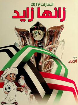  زانها زايد : الإمارات 2019