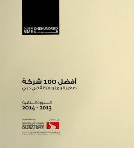  Dubai SME 100 rankings
