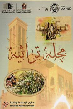  مجلة تراثية