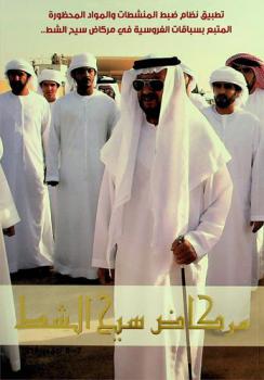  مركاض سيح الشط