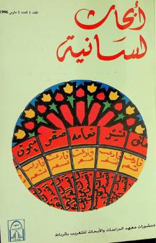  أبحاث لسانية