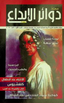  مجلة دوائر الإبداع :‪ مجلة ثقافية فكرية أدبية فصلية /