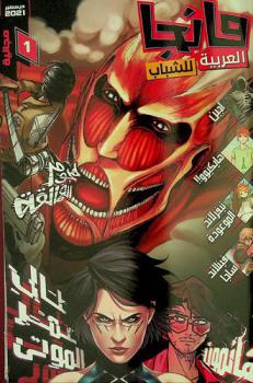  مانجا العربية للشباب =‪ Manga Arabia