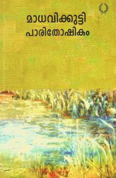  Parithoshikam : stories