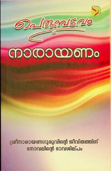  Narayanam : novel