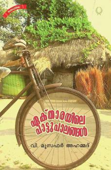  Ektharayile pattupalangal