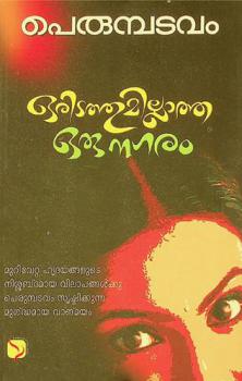  Oriṭattumillātta oru nagaraṃ : nōval