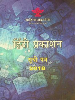  Hindī prakāśana : sūcī patra 2018