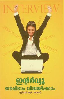  Interview neridam vijayikkam