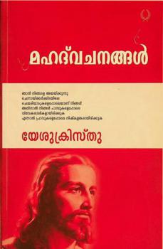  Mahath vachanaghal : Quotes Yesukristhu