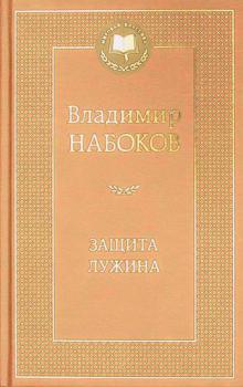 Zashchita Luzhina