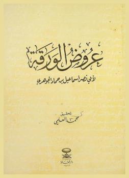 عروض الورقة