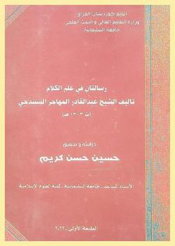  رسالتان في علم الكلام