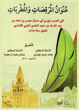  عنوان المرقصات والمطربات