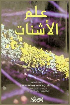  علم الأشنات