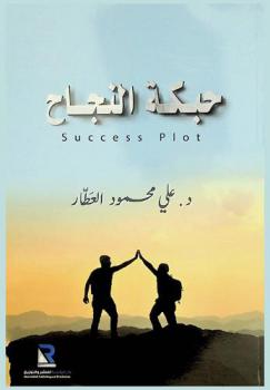  حبكة نجاح = Success plot