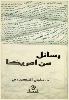 رسائل من أمريكا