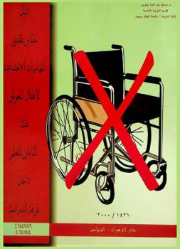 دليل مقياس تقدير المهارات الاجتماعية للأطفال المعوقين عقليا القابلين للتعلم داخل غرفة الدراسة