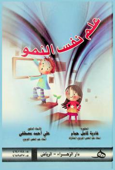  علم نفس النمو