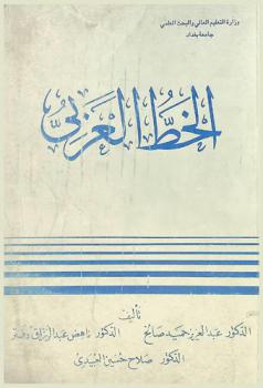  الخط العربي