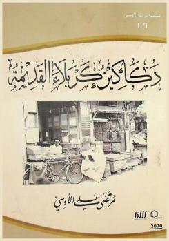  دكاكين كربلاء القديمة