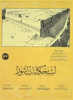  استحكامات آشور