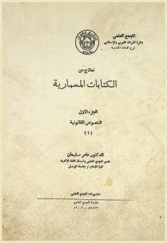  نماذج من الكتابات المسمارية