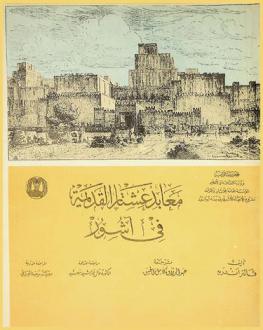  معابد عشتار القديمة في آشور