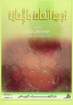  التوعية العامة بالإعاقة