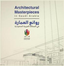  architectural masterpieces in Saudi Arabia = روائع العمارة في المملكة العربية السعودية