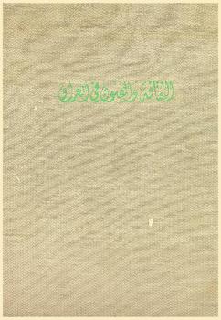  الثقافة والفنون في العراق