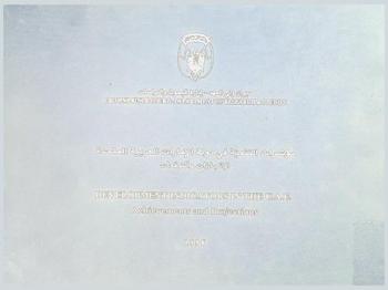  مؤشرات التنمية في دولة الإمارات العربية المتحدة : الإنجازات والتوقعات = Development indicatiors in the U.A.E : achievements and projections