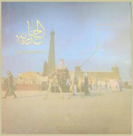  الجنادرية = Aljanadriah