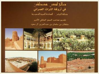  صالح لمعي مصطفى في أروقة التراث العمراني، منطقة الرياض-المملكة العربية السعودية