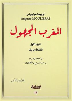  المغرب المجهول