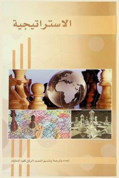  الاستراتيجية