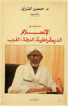  حوارات في الإسلام، الديمقراطية، الدولة، الغرب /‪‪‪‪‪‪‪‪