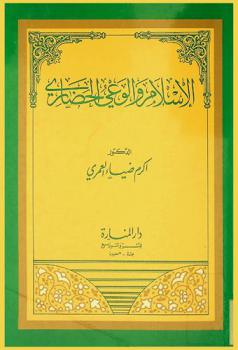  الإسلام والوعي الحضاري