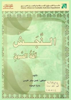 النجش آفة السوق