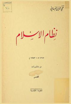  نظام الإسلام