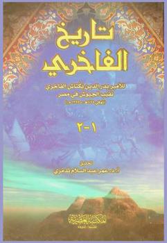  تاريخ الفاخري