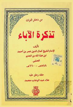  تذكرة الآباء