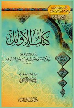  كتاب الأوائل