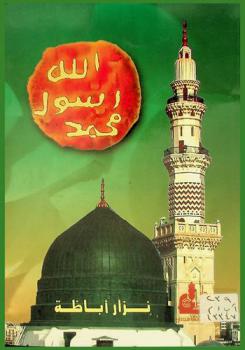 محمد رسول الله صلى الله عليه وسلم