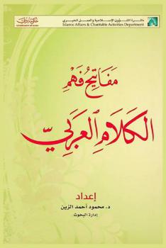  مفاتيح فهم الكلام العربي