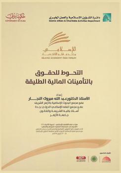  التحوط للحقوق بالتأمينات المالية الطليقة